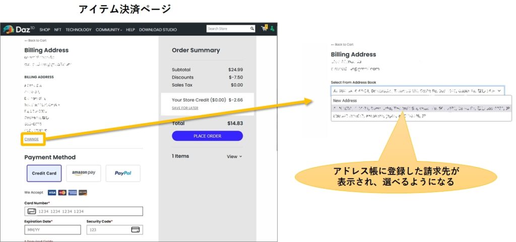 決済ページから請求先情報を選択するイメージ画像